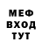 Меф мяу мяу Artem Kukresh
