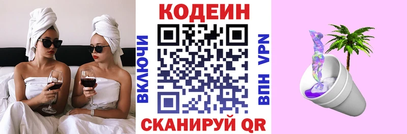 Codein напиток Lean (лин)  наркошоп  Керчь 